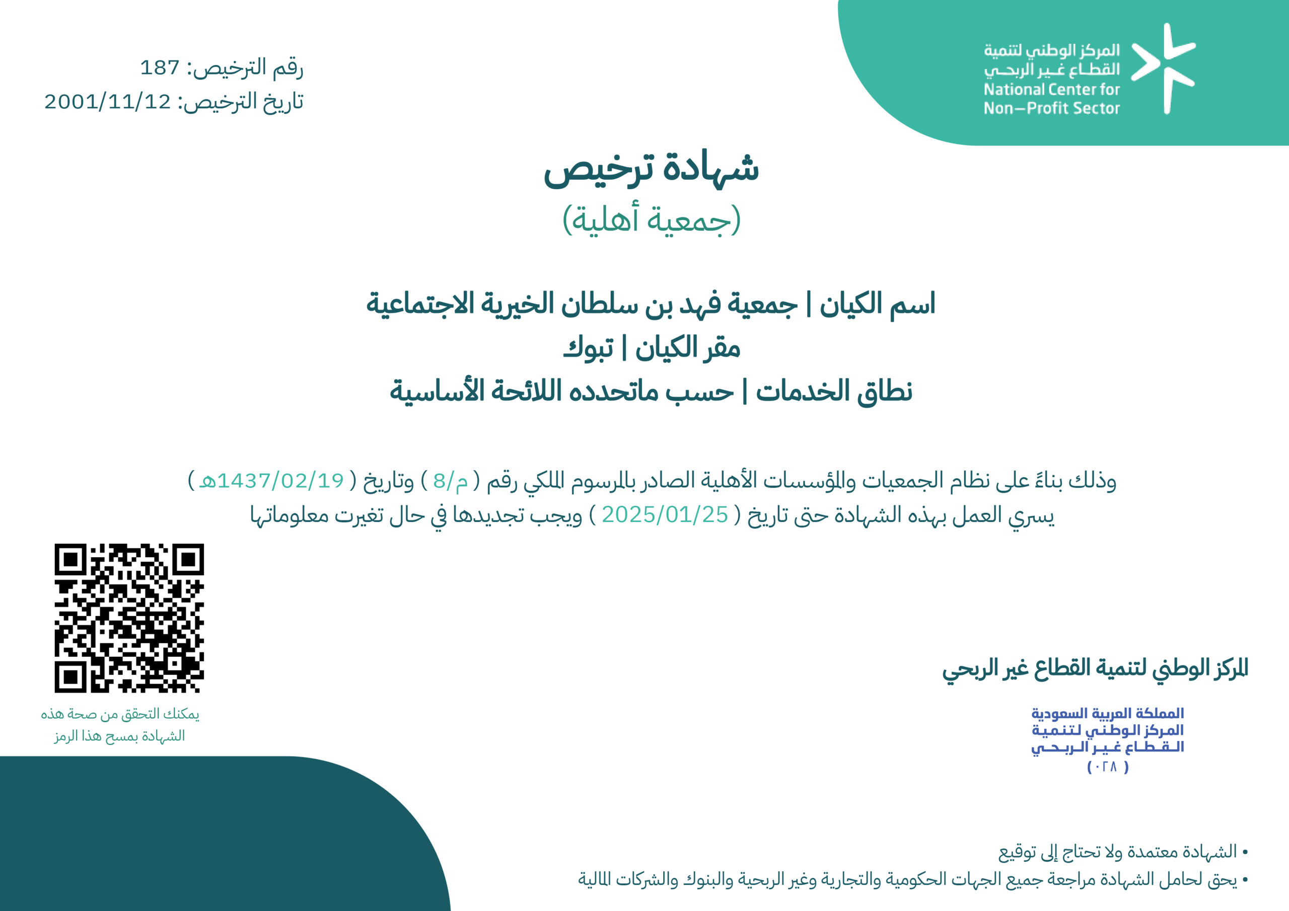 2518شهادة scaled 1