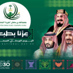 اليوم3 الوطني 95 scaled 1 150x150