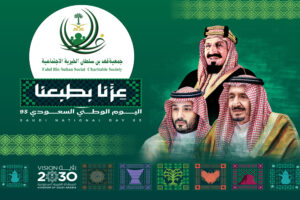 اليوم3 الوطني 95 scaled 1 300x200