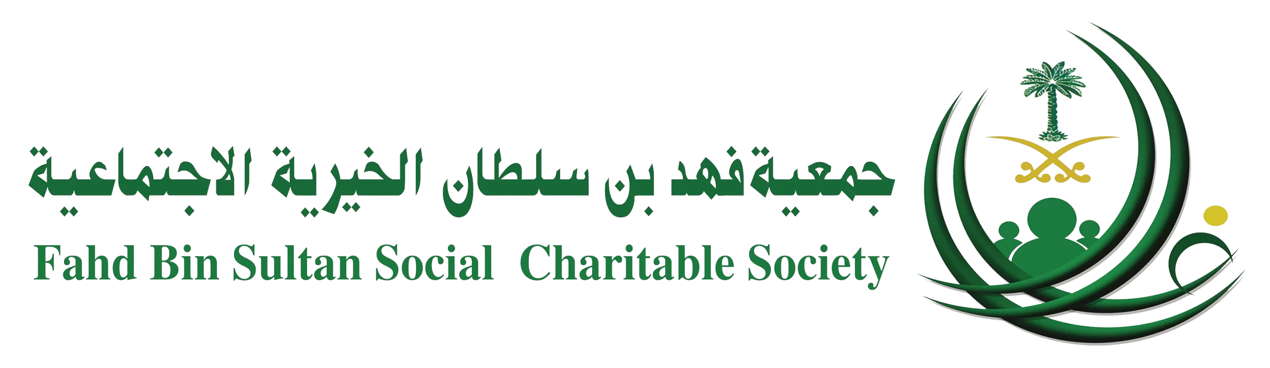 جمعية فقد بن سلطان الخيرية الاجتماعية